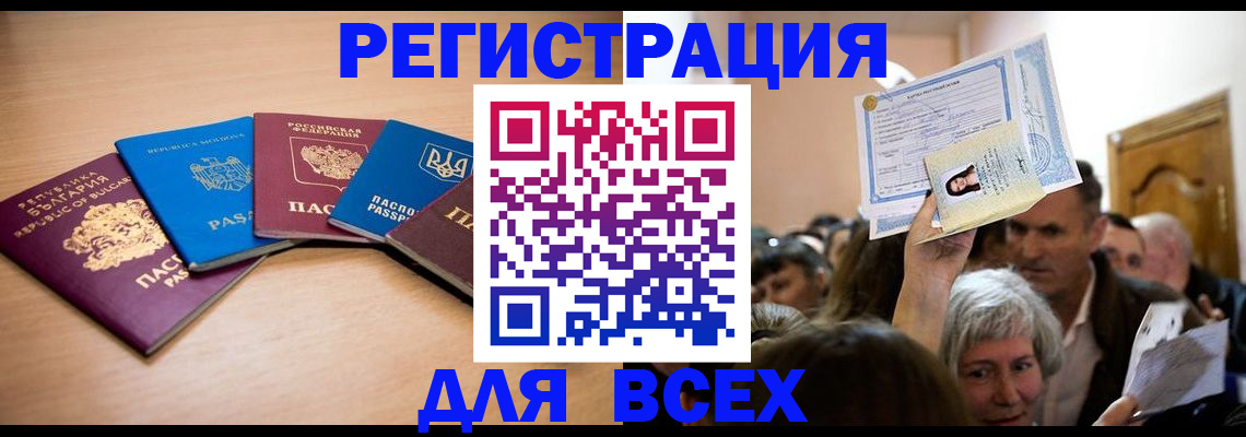 где прописаться в Димитровграде