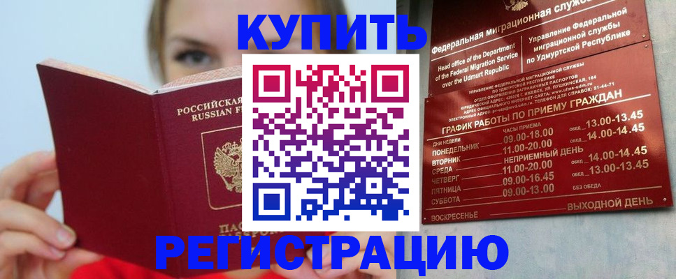 прописка в квартире в Димитровграде