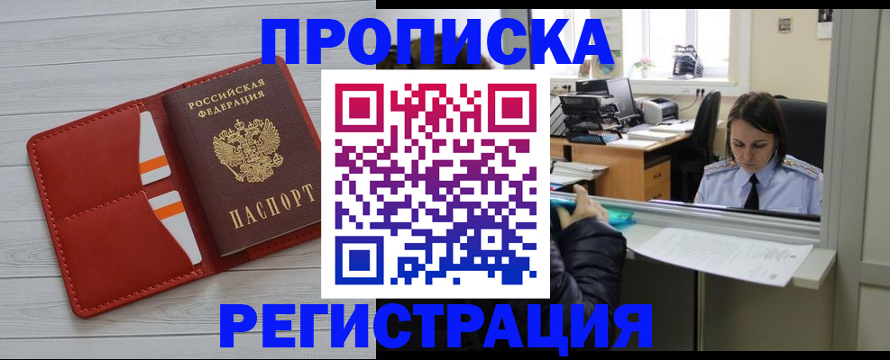 временная регистрация в квартире в Димитровграде