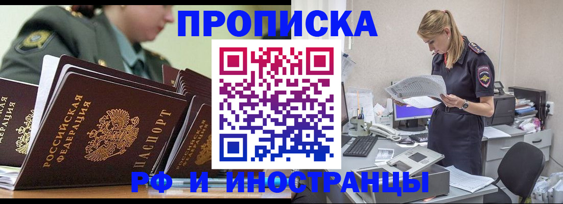 купить прописку в Димитровграде